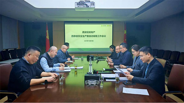 经发地产召开安全及信访维稳工作会议 筑牢高质量发展安全屏障