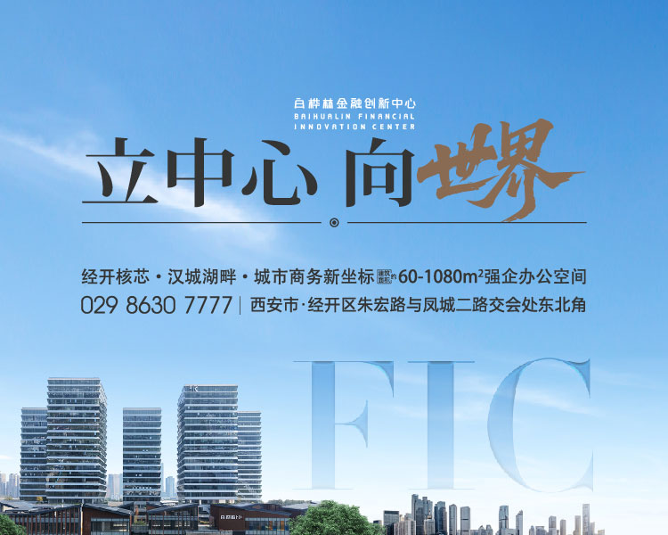 白桦林金融创新中心